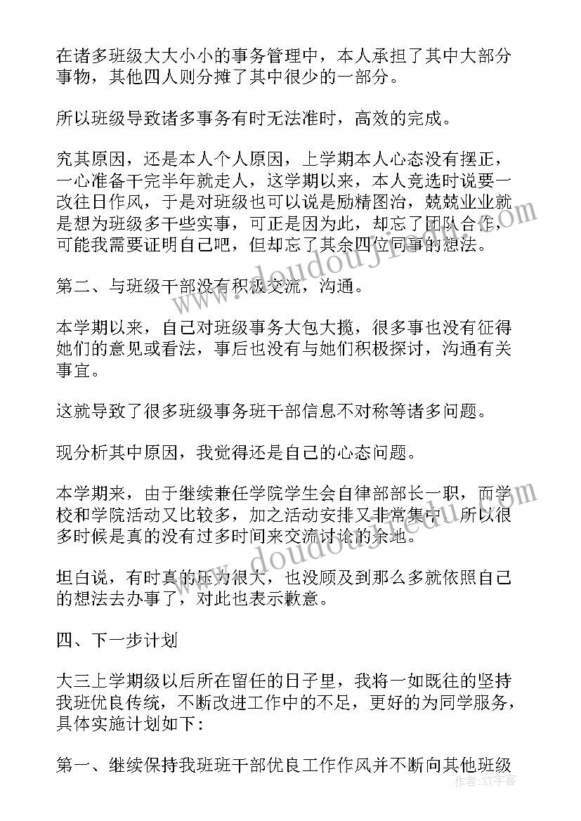 2023年大学班级月工作总结表(优质7篇)