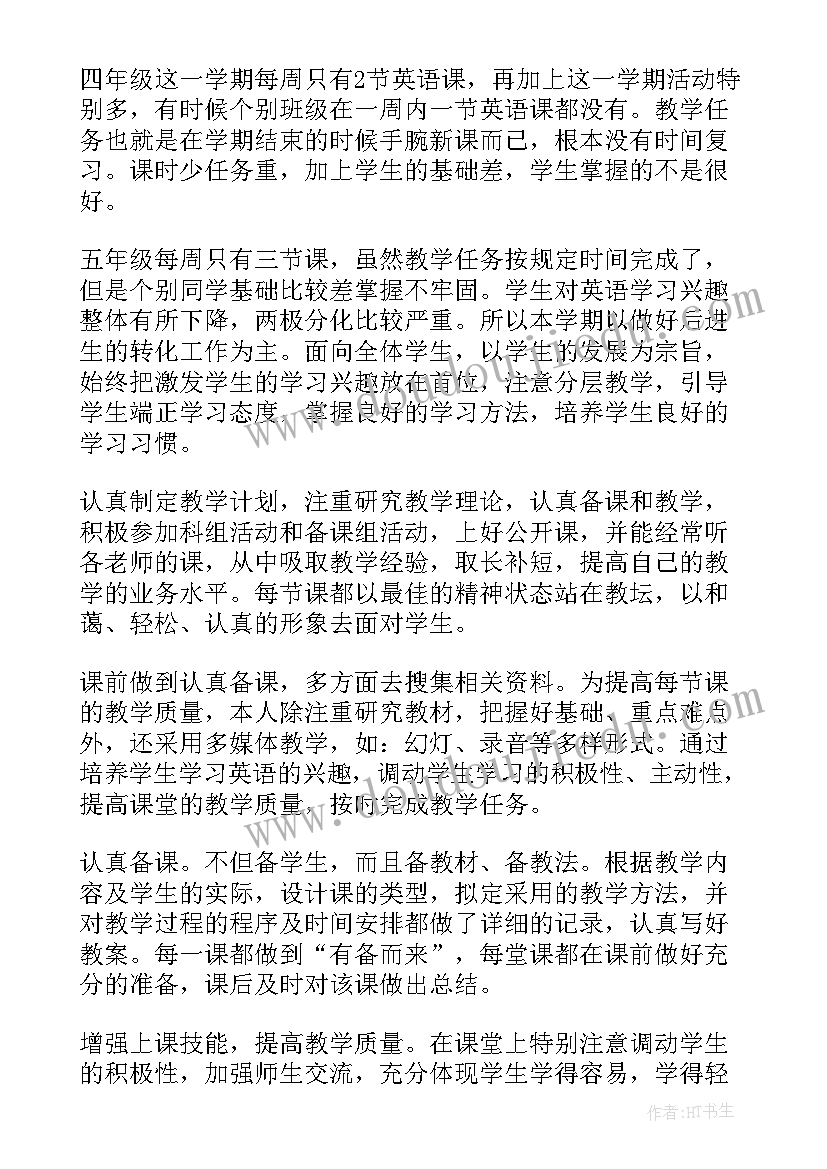 小学英语老师学期工作总结 小学英语老师年度总结(汇总10篇)