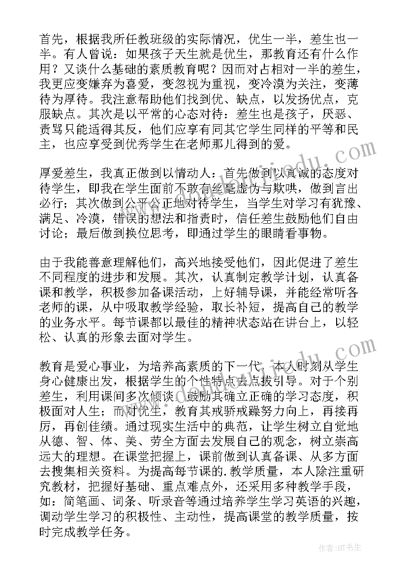 小学英语老师学期工作总结 小学英语老师年度总结(汇总10篇)