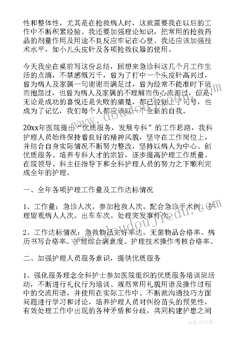 最新急诊护士个人年终总结(精选9篇)