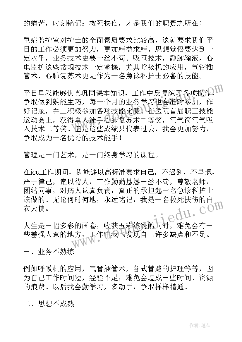 急诊护士年终工作总结(汇总6篇)