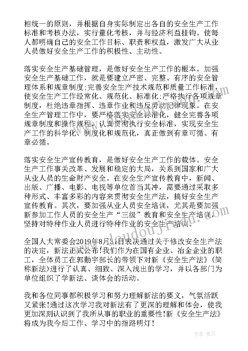 安全法的心得体会(优秀5篇)