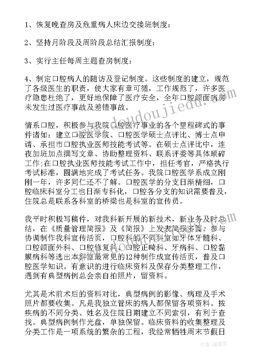 2023年医师个人年度考核总结(汇总5篇)