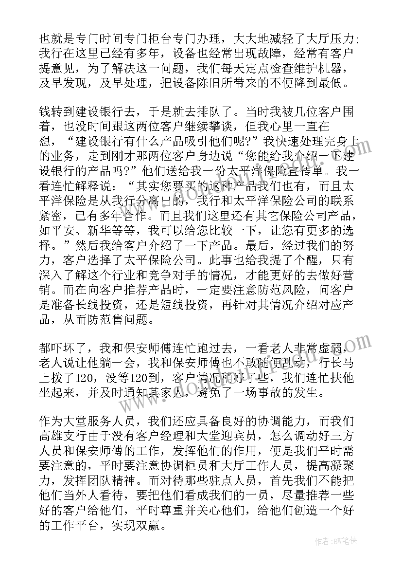 2023年银行经理年度总结 银行大堂经理年终工作总结(优质10篇)