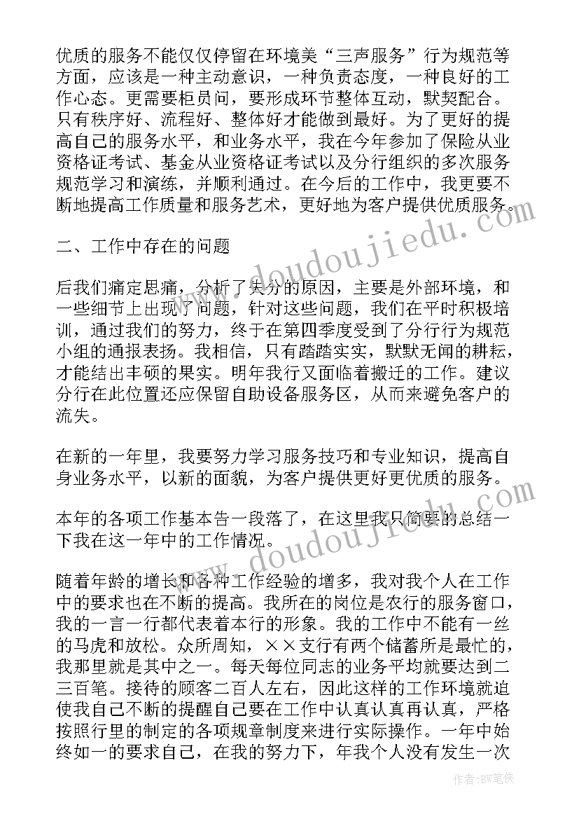 2023年银行经理年度总结 银行大堂经理年终工作总结(优质10篇)