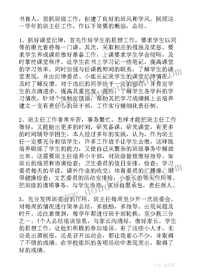 2023年五年级班主任工作计划第一学期 五年级班主任工作年终总结系列(大全5篇)