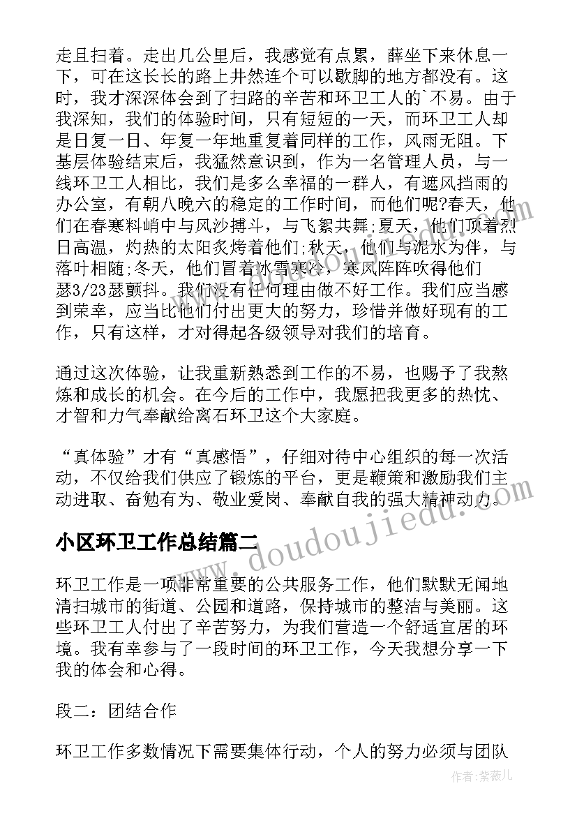 小区环卫工作总结 环卫工作心得体会(汇总5篇)