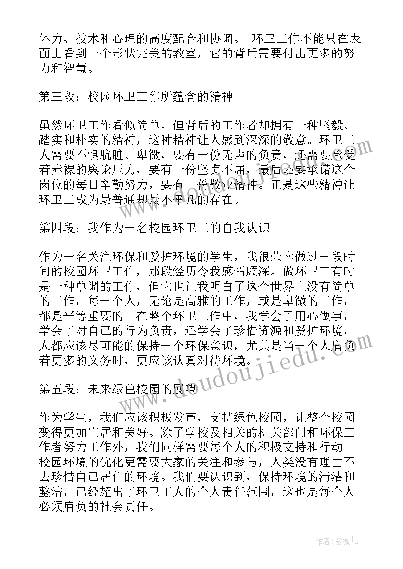 小区环卫工作总结 环卫工作心得体会(汇总5篇)