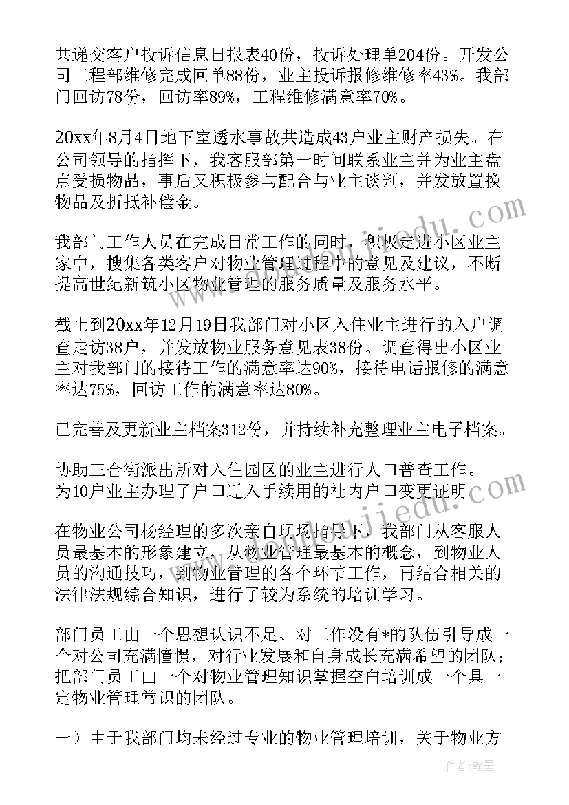 2023年物业公司年终工作总结(优秀7篇)