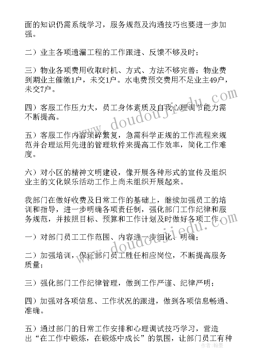 2023年物业公司年终工作总结(优秀7篇)