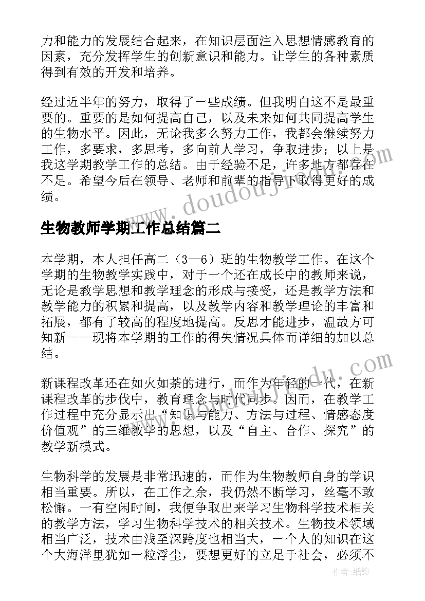 最新生物教师学期工作总结(精选6篇)