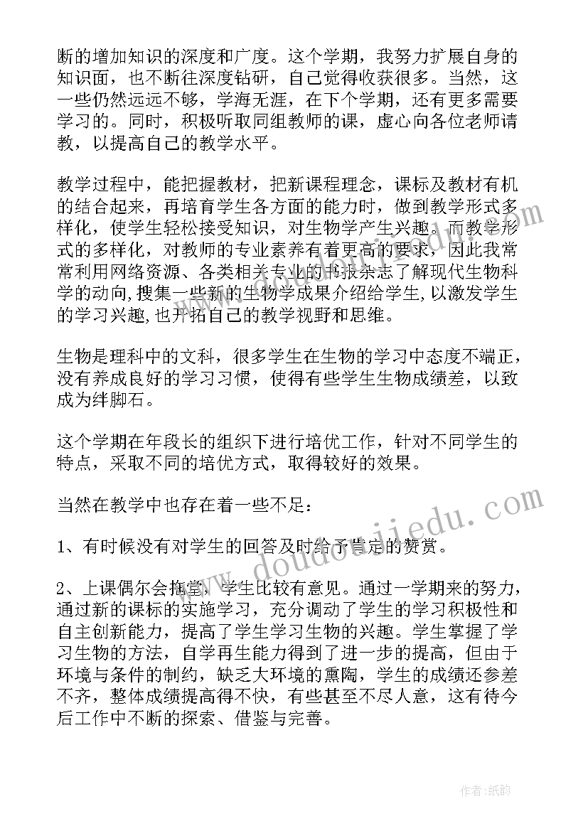 最新生物教师学期工作总结(精选6篇)