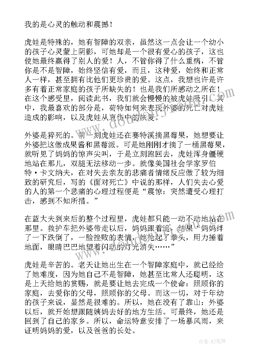 人间至味读书笔记摘抄及感悟 人间有晴天读书笔记(大全5篇)