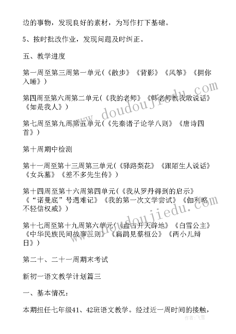 2023年语文组老师的教学计划(大全7篇)