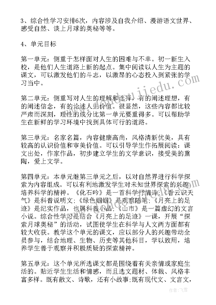 2023年语文组老师的教学计划(大全7篇)