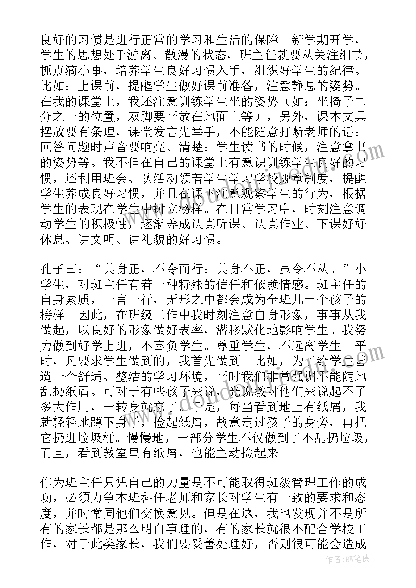 2023年小学四年级班主任工作汇报(优质8篇)