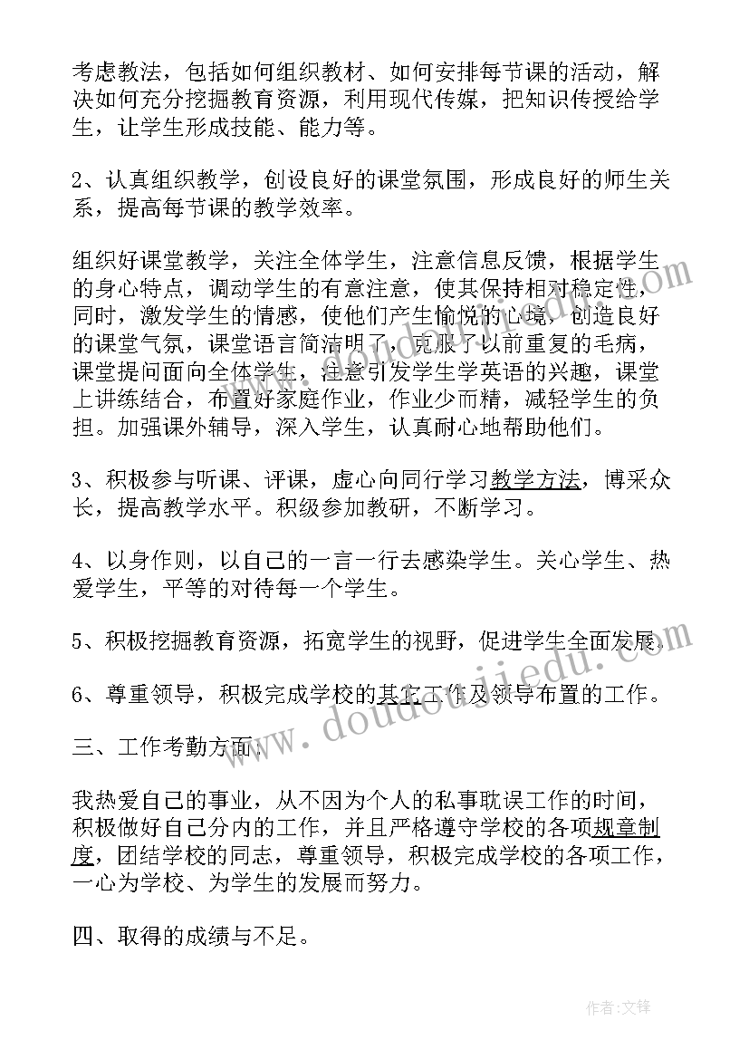 英语老师教学心得(优质5篇)