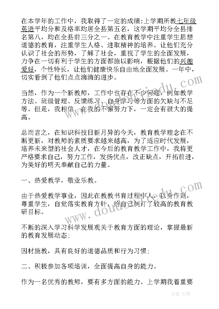 英语老师教学心得(优质5篇)