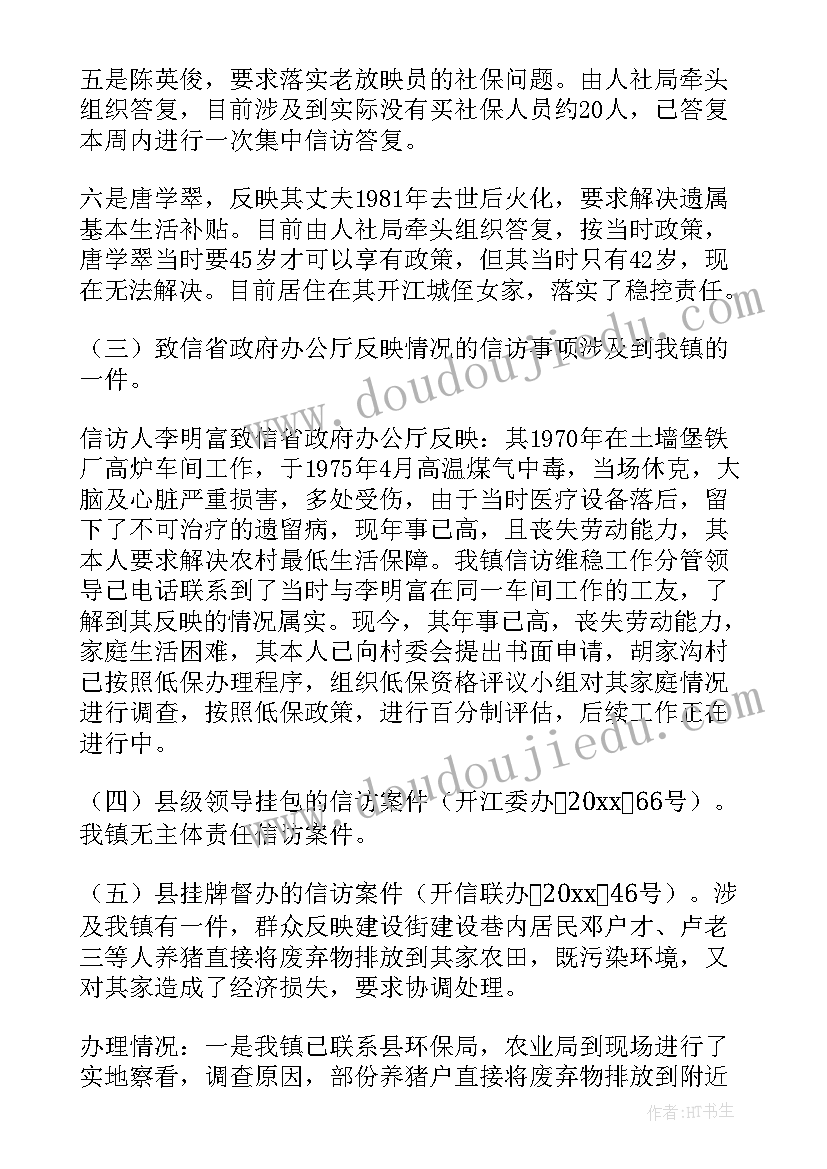 乡镇信访会议记录 乡镇信访工作开展情况汇报(汇总5篇)