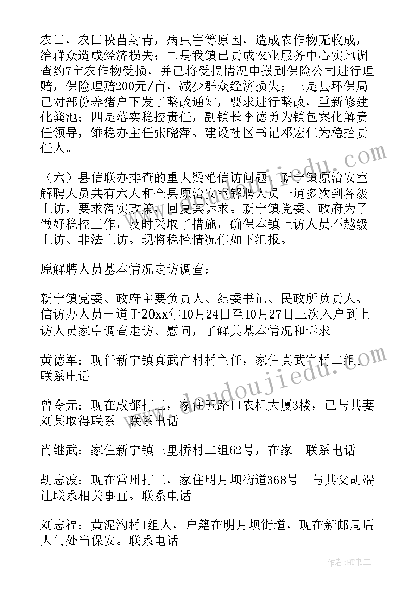 乡镇信访会议记录 乡镇信访工作开展情况汇报(汇总5篇)