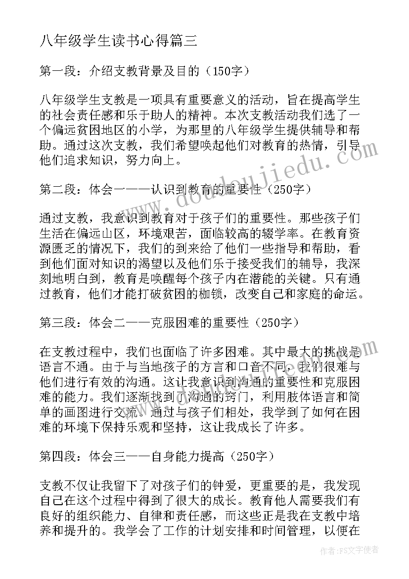 八年级学生读书心得 八年级读书心得(大全7篇)