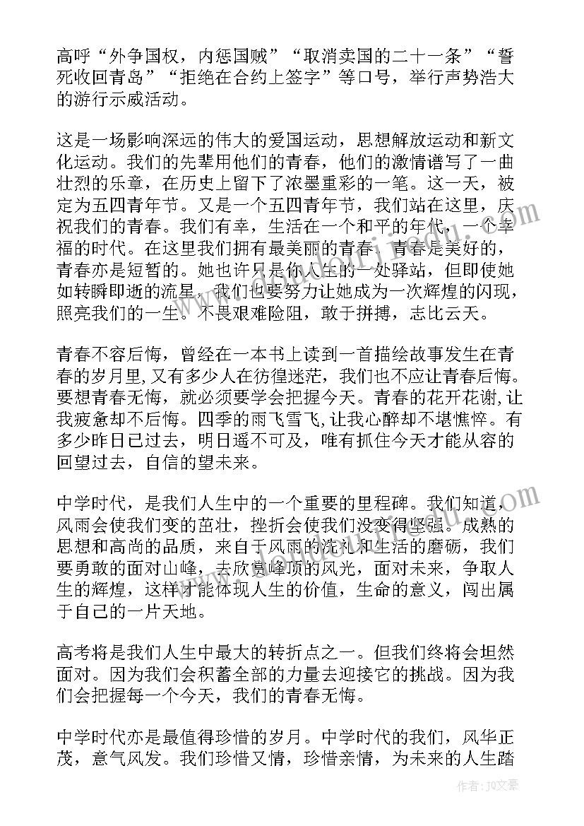 2023年纪念五四青年节演讲稿题目(模板8篇)