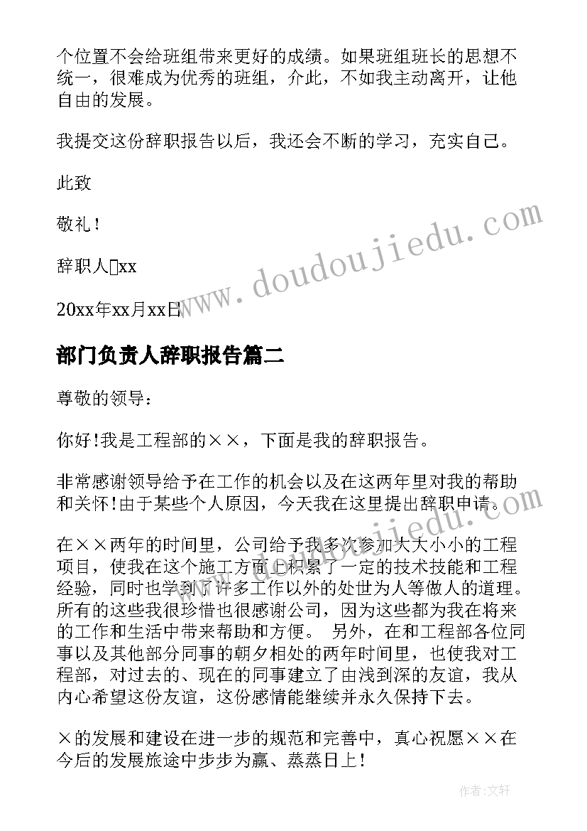 2023年部门负责人辞职报告(通用5篇)