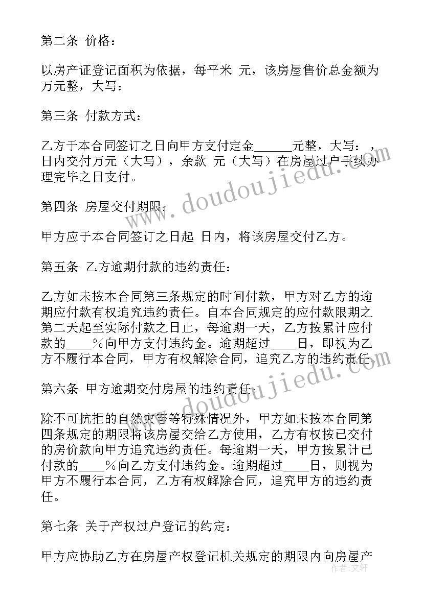 2023年二手房个人交易买卖合同 二手房屋买卖合同(优秀10篇)