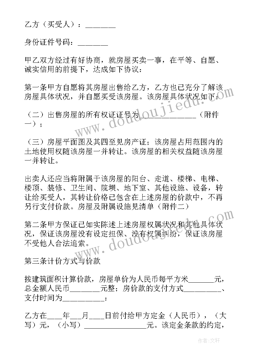 2023年二手房个人交易买卖合同 二手房屋买卖合同(优秀10篇)