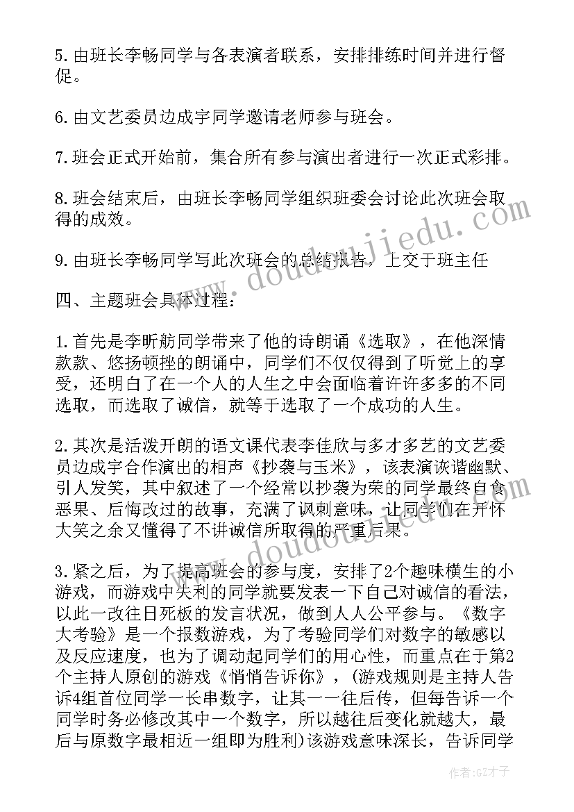 期试诚信教育班会教案 诚信教育班会策划书(汇总5篇)