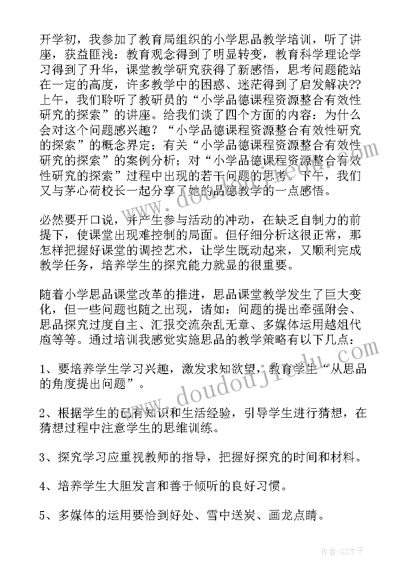 最新翻转课堂的心得与体会 品维课堂培训学习心得体会(大全7篇)