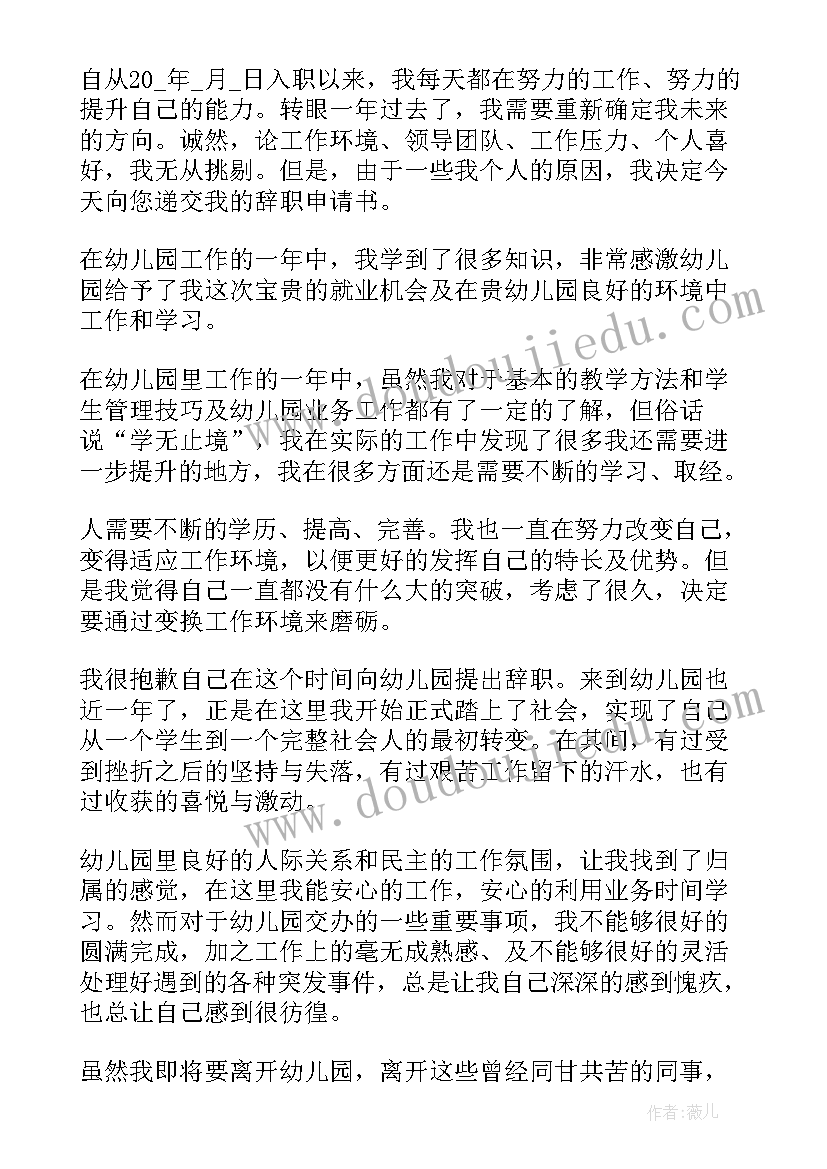 2023年教师辞职申请书格式 教师辞职申请书格式参考(大全8篇)