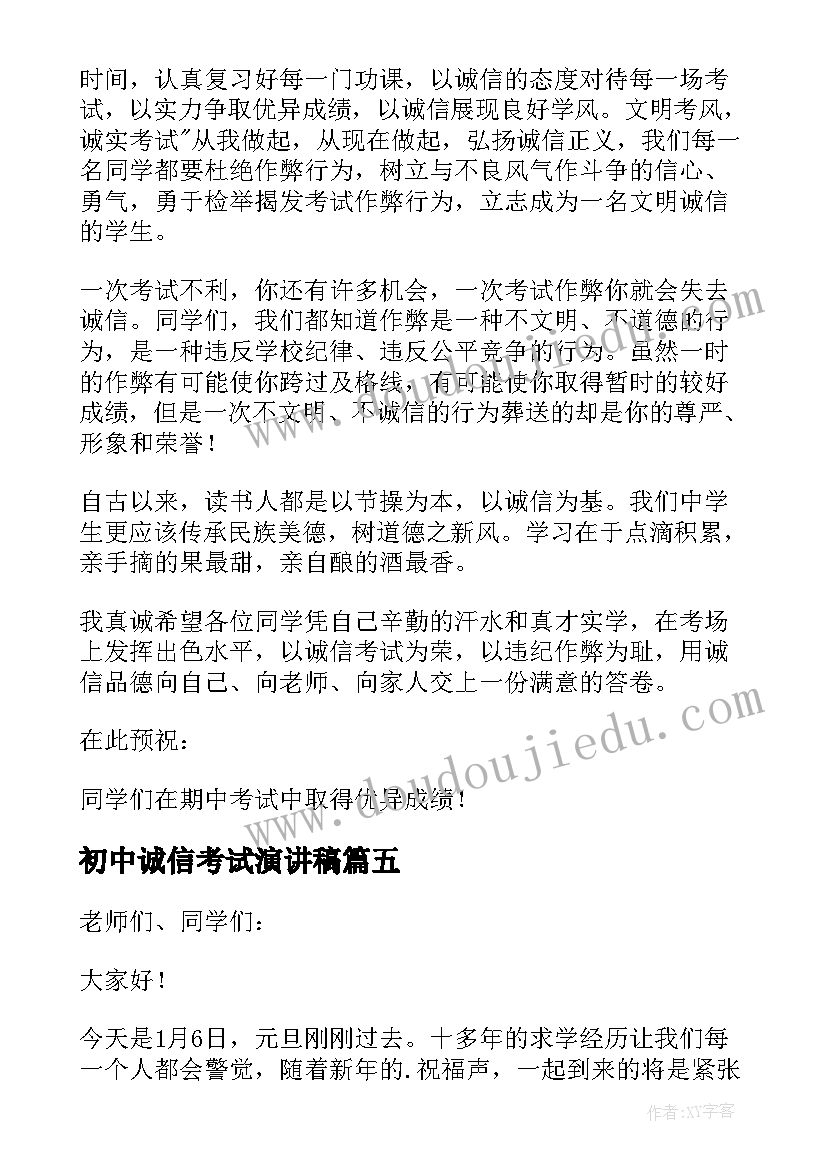 初中诚信考试演讲稿(模板10篇)