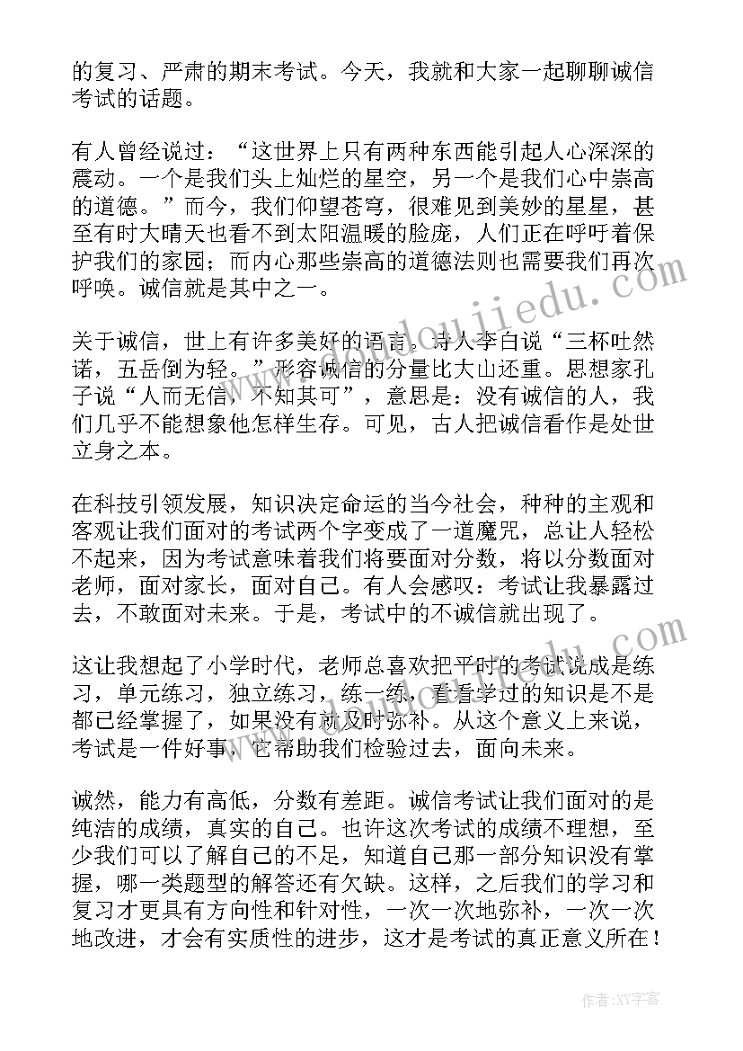 初中诚信考试演讲稿(模板10篇)