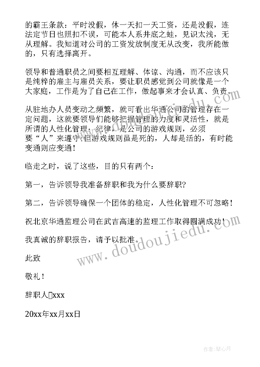 2023年骨干辞职报告 公司个人的工作辞职报告(优秀8篇)