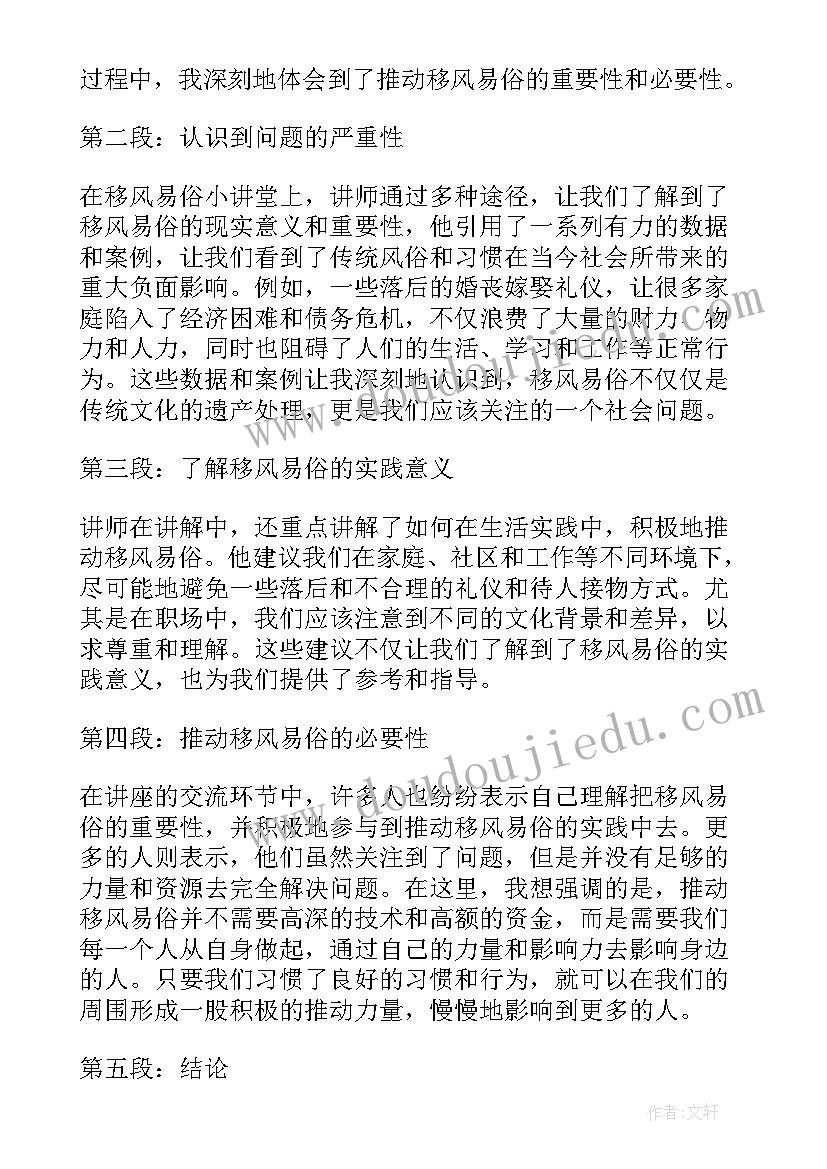 移风易俗活动 移风易俗标语(实用8篇)