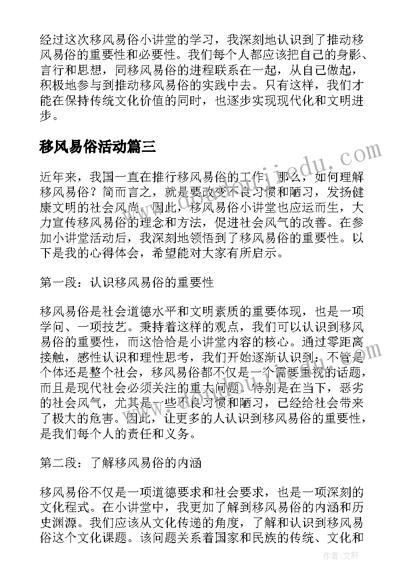 移风易俗活动 移风易俗标语(实用8篇)