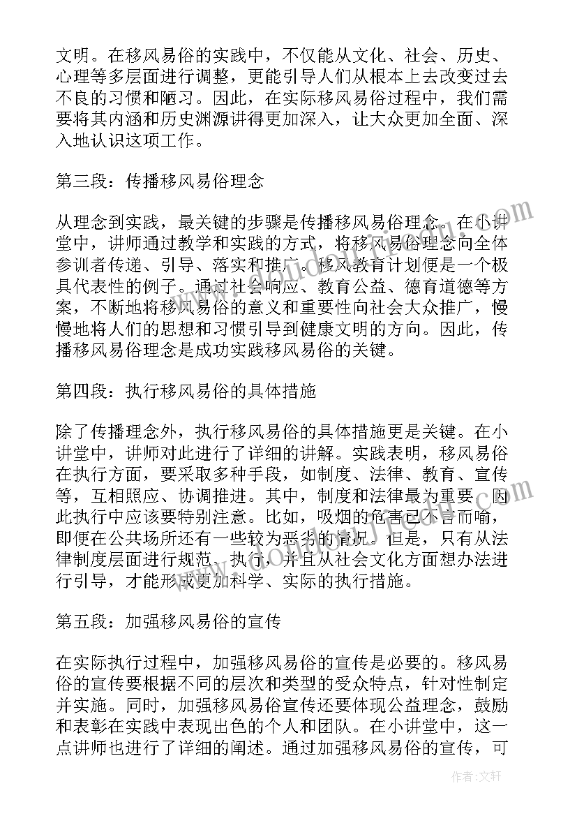 移风易俗活动 移风易俗标语(实用8篇)