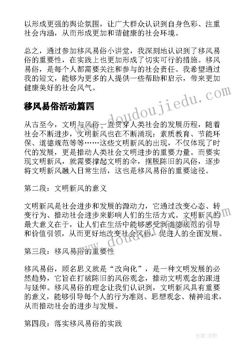 移风易俗活动 移风易俗标语(实用8篇)