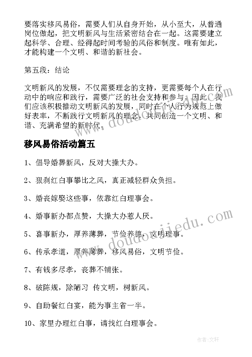 移风易俗活动 移风易俗标语(实用8篇)