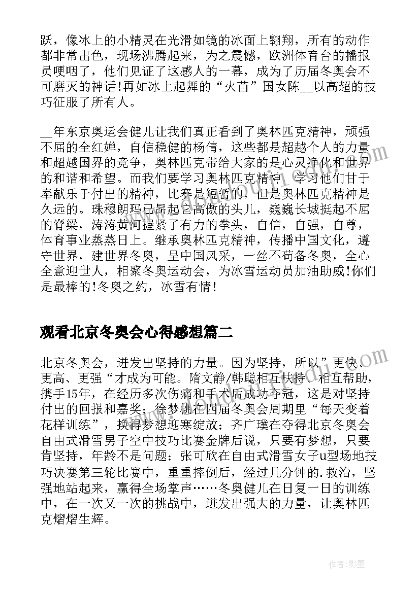 2023年观看北京冬奥会心得感想(优质5篇)