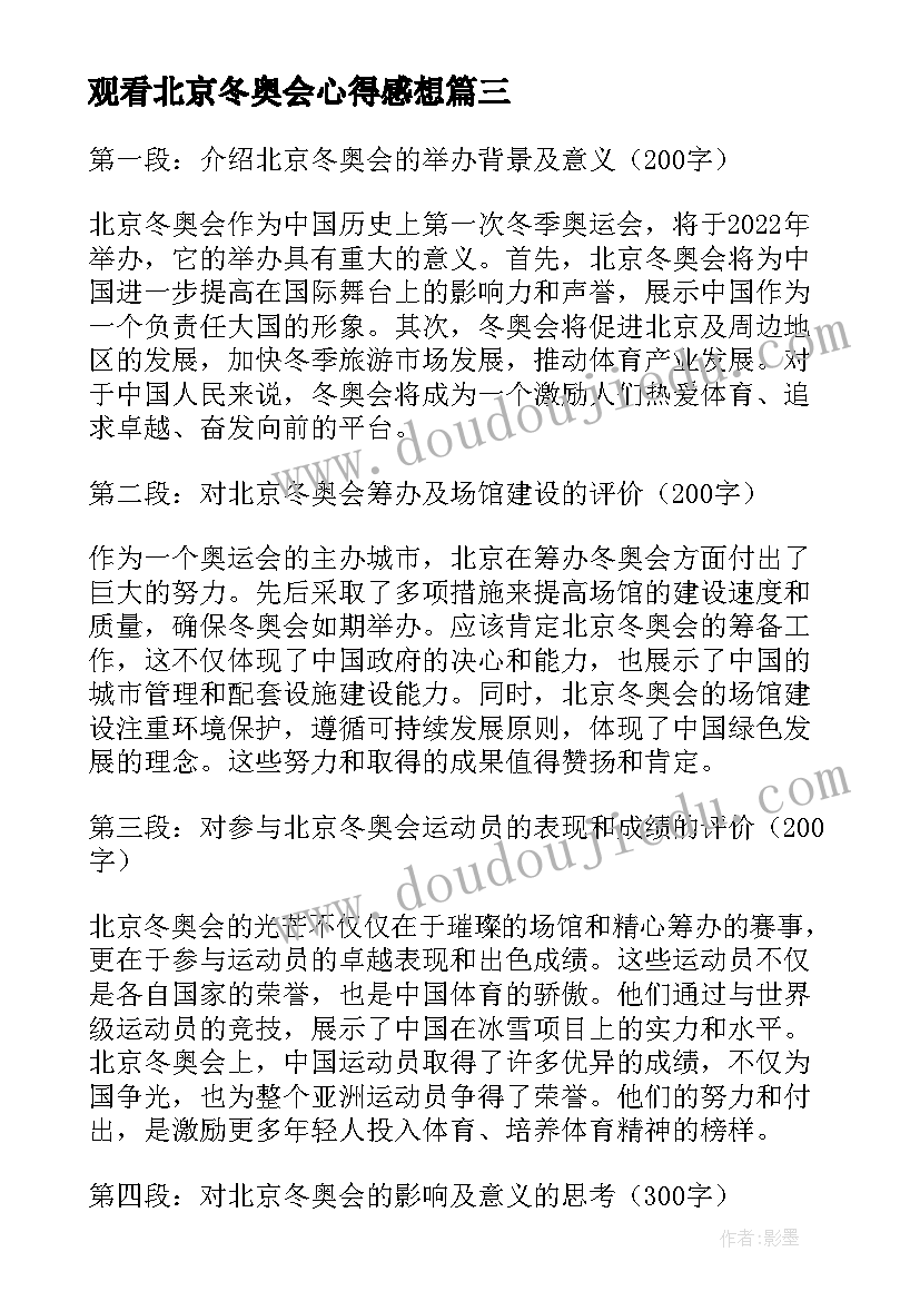 2023年观看北京冬奥会心得感想(优质5篇)