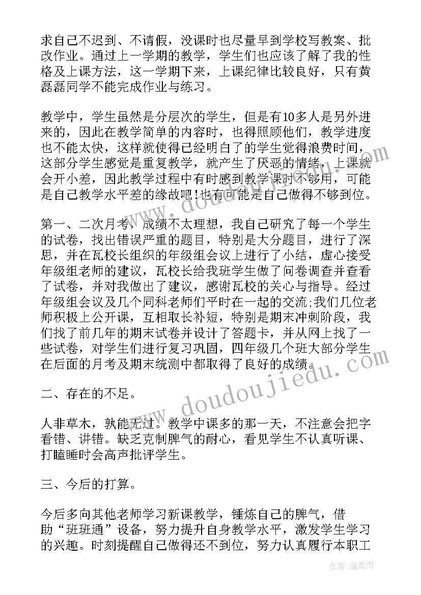 2023年小学四年级教师工作总结(模板7篇)