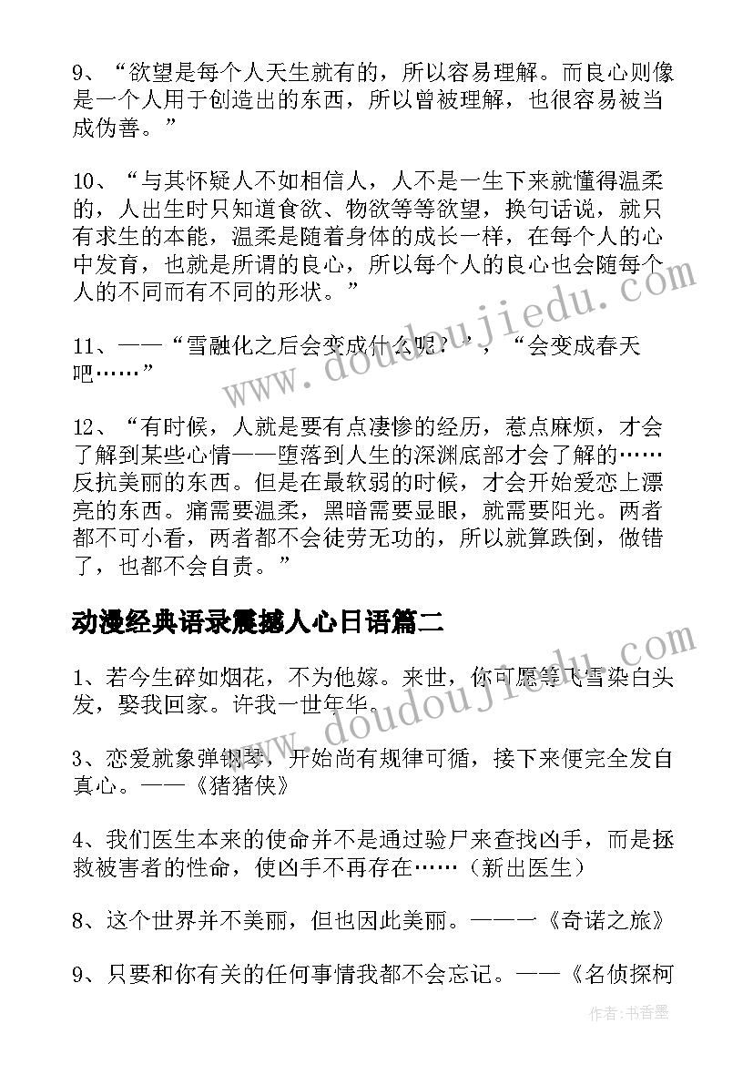 最新动漫经典语录震撼人心日语 动漫经典语录震撼人心(精选5篇)