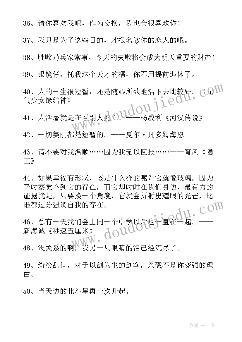 最新动漫经典语录震撼人心日语 动漫经典语录震撼人心(精选5篇)