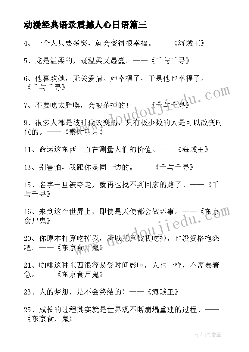 最新动漫经典语录震撼人心日语 动漫经典语录震撼人心(精选5篇)