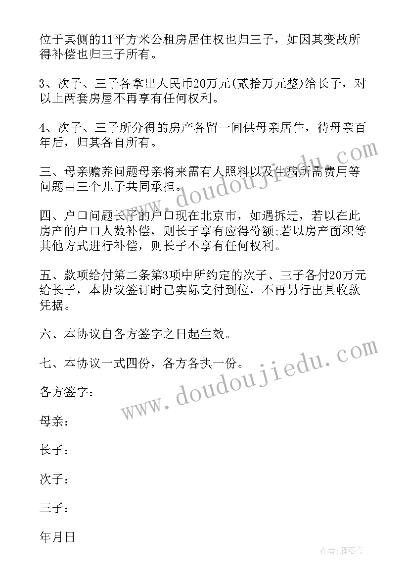 2023年析产委托书一定要到公证处公证吗 婚内析产协议(模板7篇)