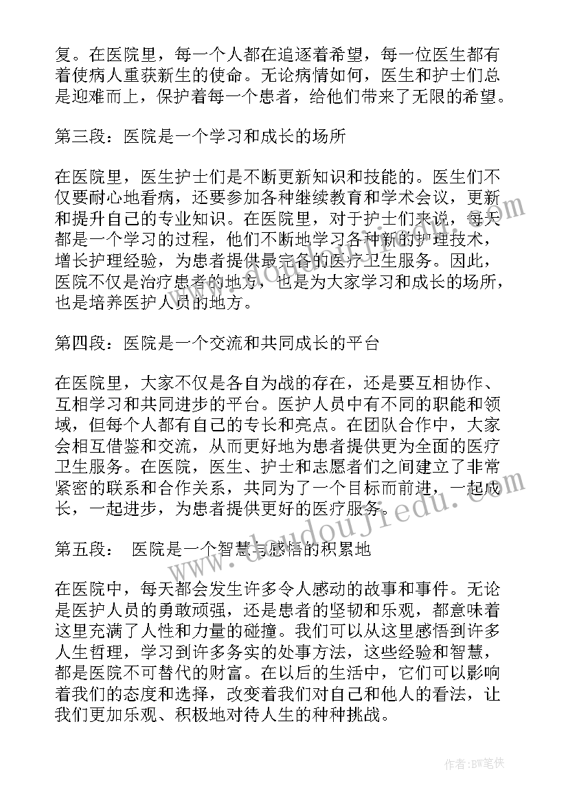 医院突发环境事件应急预案(模板9篇)