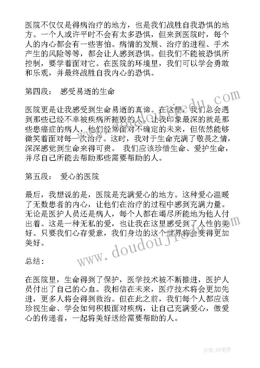 医院突发环境事件应急预案(模板9篇)