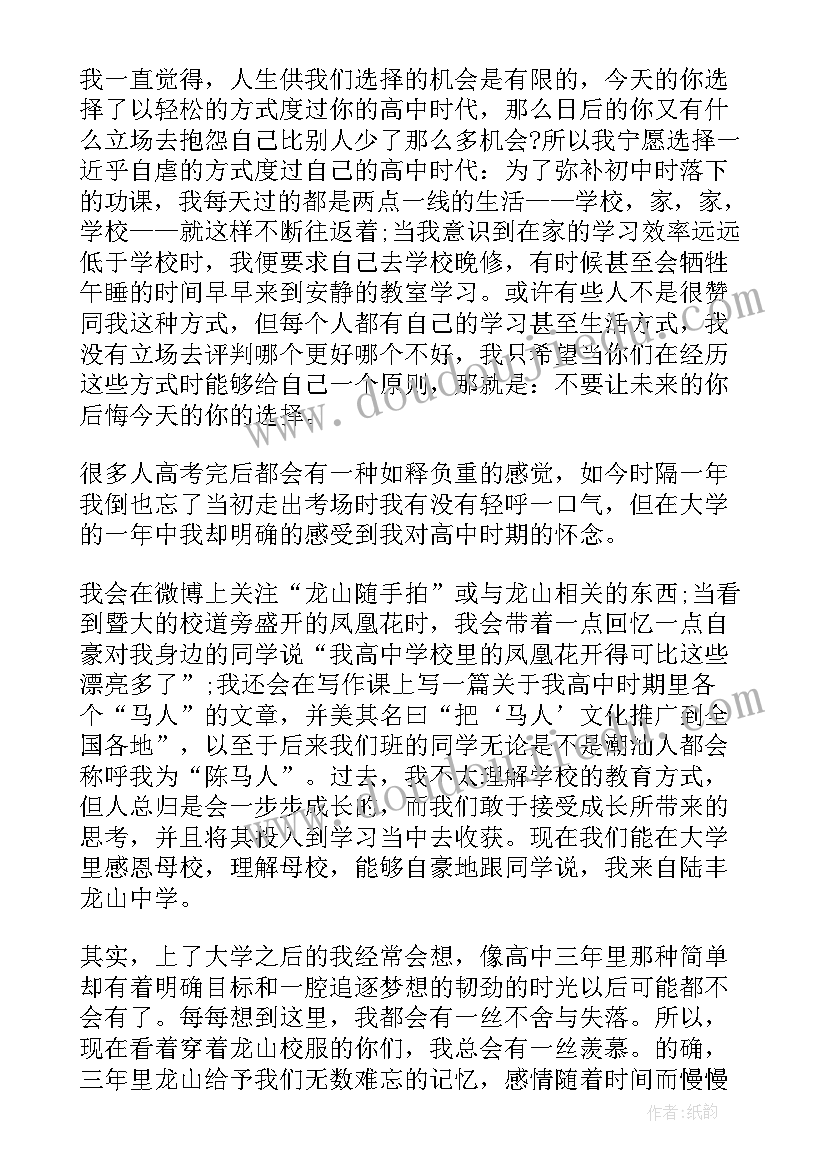 最新大学生感恩母校的演讲稿三分钟(实用5篇)